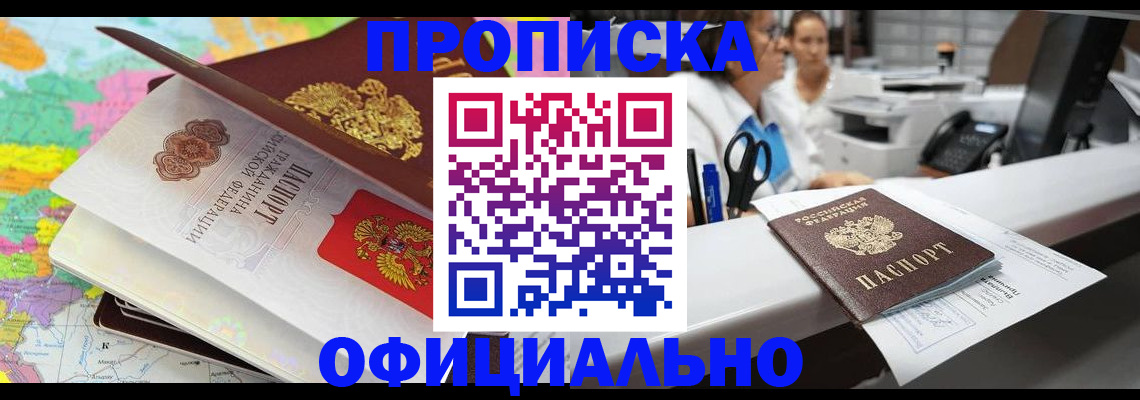 временная прописка в Кимрах