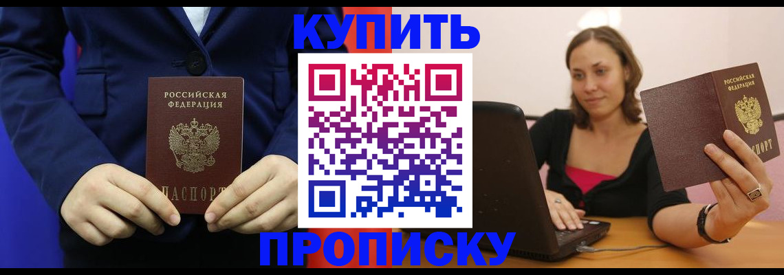 прописка в Кимрах